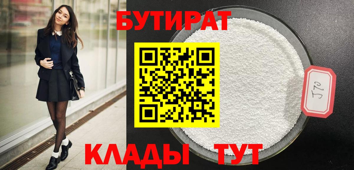 Бутират бутандиол Нефтеюганск