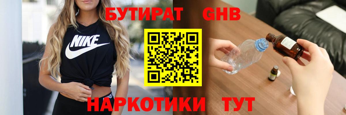 Бутират Butirat  Вход с VPN  Нефтеюганск 