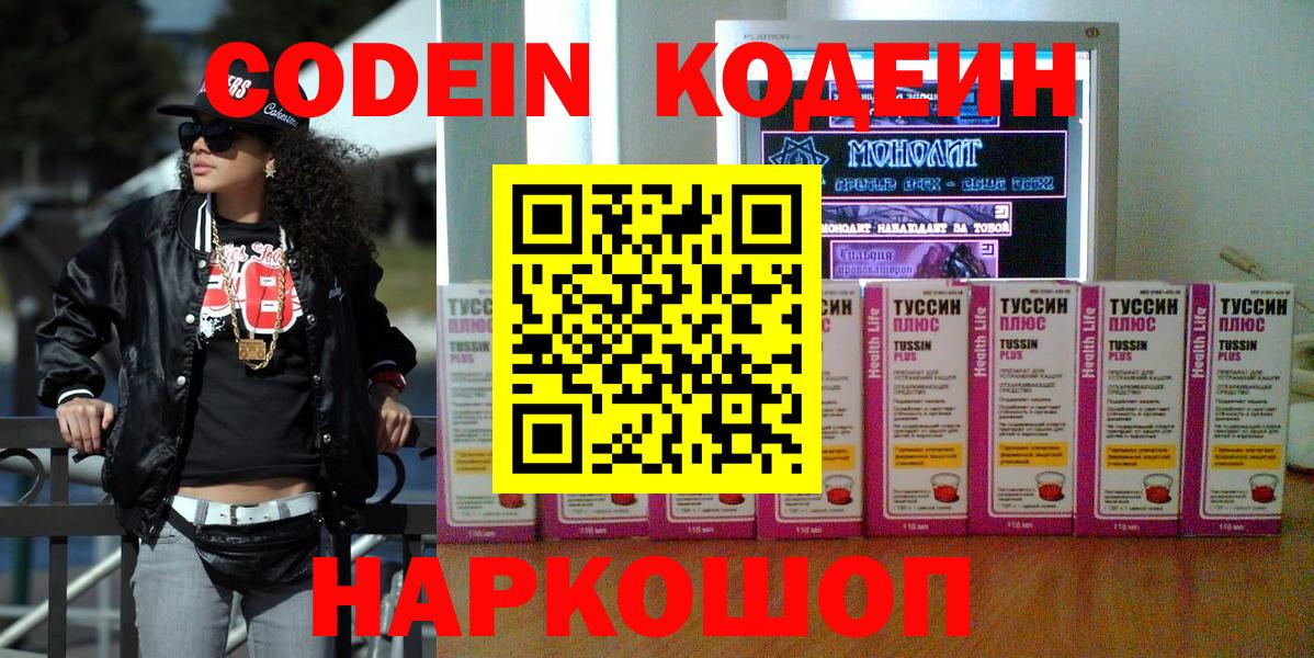 Кодеиновый сироп Lean Purple Drank Нефтеюганск